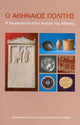 Book cover of: Athenian Citizen (text in modern Greek). By: Mabel Lang