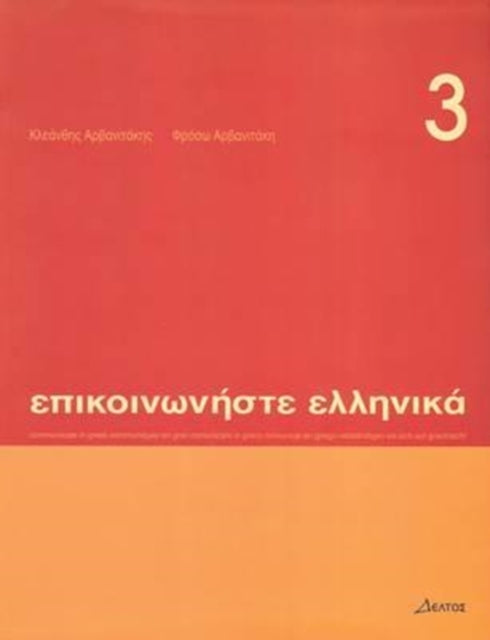 Book cover of: Communicate in Greek Book 3: Pack (book and audio CD). By: Froso Arvanitakis