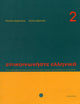 Book cover of: Communicate in Greek Book 2. By: K. Arbanitakes