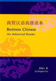 Book cover of: Business Chinese. By: Songren Cui