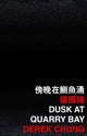 Book cover of: Dusk at Quarry Bay. By: Chinese University of Hong Kong Staff