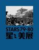Book cover of: Stars 79–80. By: Li Xianting