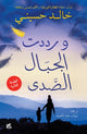 Book cover of: And the Mountains Echoed. By: Khaled Hosseini