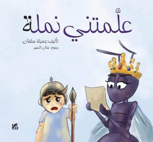Book cover of: Ant Teacher