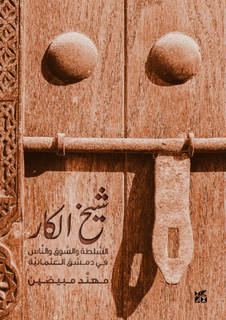 Book cover of: Sheikh Al-Kar (Master of the Craftsman)