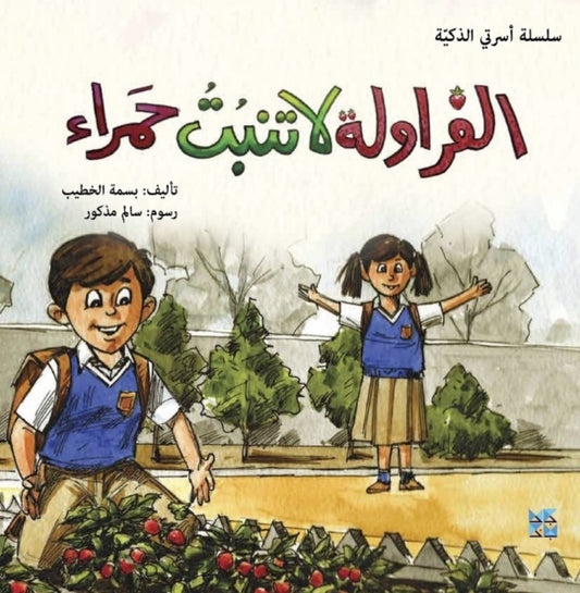 Book cover of: Strawberry Doesn't Sprout