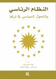 Book cover of: Presidential System and Political Transformation in Turkey