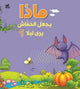 Book cover of: What Makes a Bat See at Night. By: O. M. Books International International
