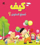 Book cover of: How is Candy Made. By: O. M. Books International International