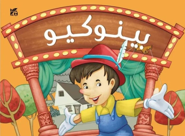 Book cover of: Pop up Pinocchio. By: O. M. Books OM Books International