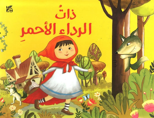 Book cover of: Pop up Little Red Riding Hood. By: O. M. Books OM Books International