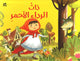Book cover of: Pop up Little Red Riding Hood. By: O. M. Books OM Books International