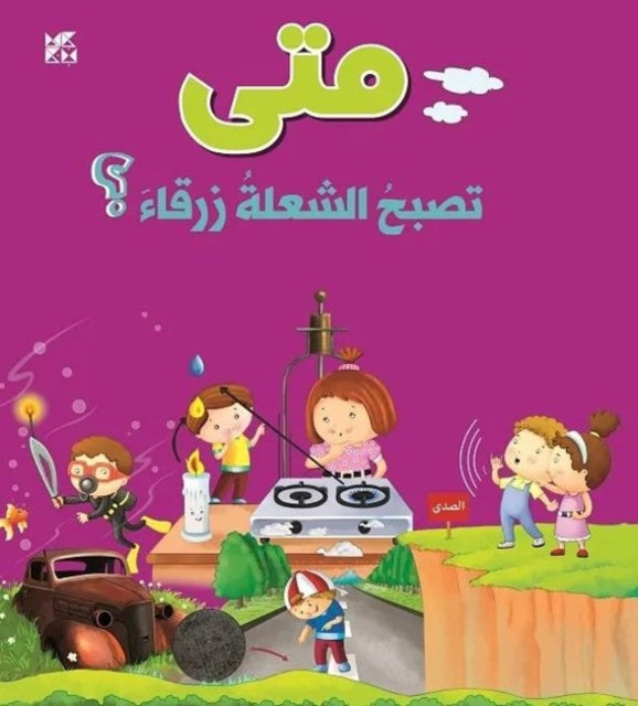 Book cover of: When Does the Flame Become Blue. By: O. M. Books OM Books International