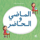 Book cover of: Kareem and Hanan series