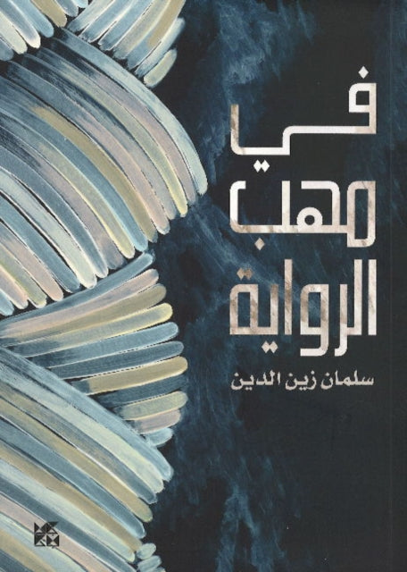Book cover of: Critique of Novels