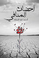 Book cover of: Embracing Exile
