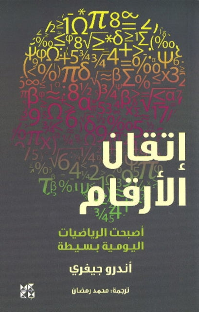 Book cover of: Mastering Numbers
