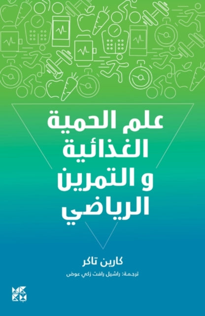 Book cover of: Science of Diet and Exercise. By: Karin Tucker