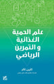 Book cover of: Science of Diet and Exercise. By: Karin Tucker