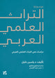 Book cover of: Encyclopedia of Arab Heritage V4. By: Yassin Khalil