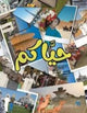 Book cover of: Hayakom. By: Hamad Bin Hamad Bin Khalifa University Press