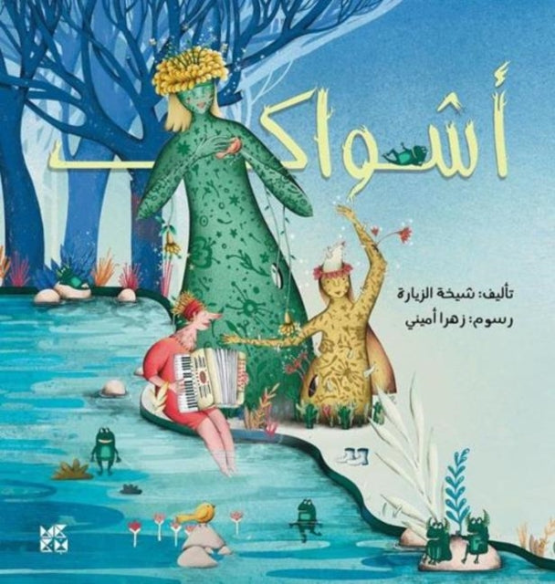 Book cover of: Mysterious Blossom. By: Shaikha Mahmoud Al Zeyara