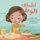 Book cover of: Recipe for Home. By: Ghenwa Yehia