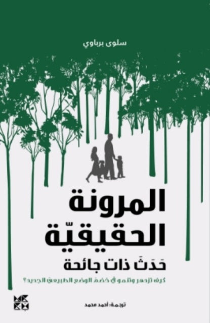 Book cover of: Real Resilience: Once Upon a Pandemic. By: Selwa Berbawy