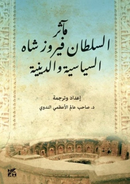 Book cover of: Exploits of Firoz Shah. By: Sahibe Alam