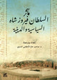 Book cover of: Exploits of Firoz Shah. By: Sahibe Alam