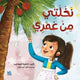 Book cover of: Palm Tree and Me. By: Fatima Al Maadeed