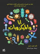 Book cover of: Microbes and Me. By: Philip Bunting