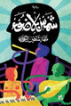 Book cover of: Sun without Light. By: Safiya Jaber Al Marri