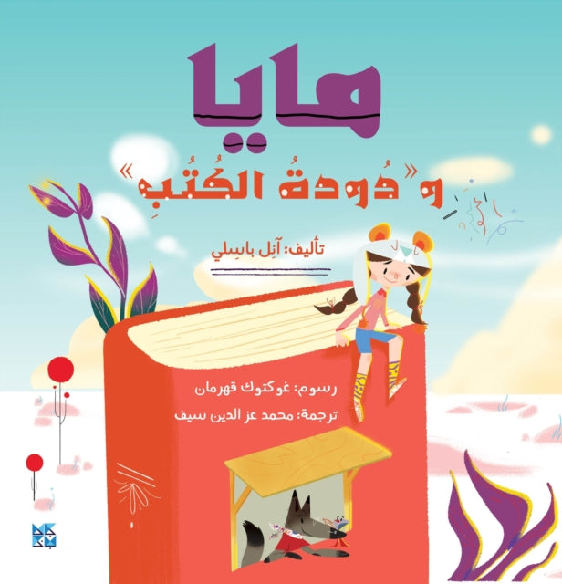 Book cover of: Maya and the Bookworm