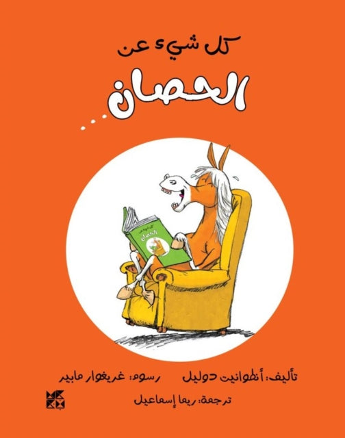 Book cover of: All About: The Horse