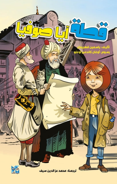 Book cover of: Cat of Hagia Sofia