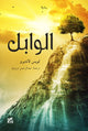 Book cover of: Fine Rain. By: Louis Landero