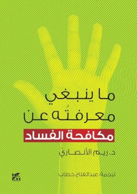 Book cover of: What you should know about: Anti-Corruption