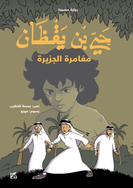 Book cover of: Hayy Bin Yaqdhan