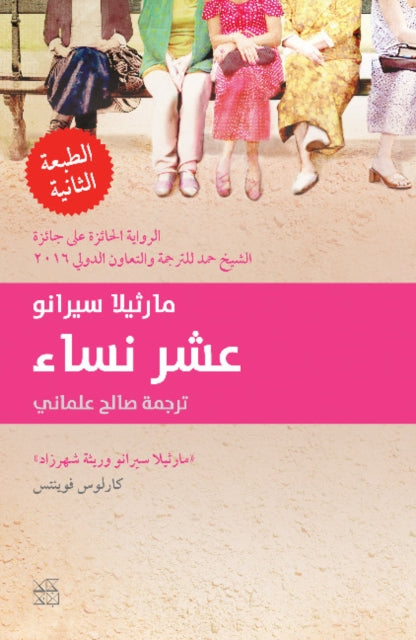Book cover of: Ashar nisaa (Diez Mujeres). By: Jack Rudman
