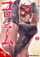 Book cover of: Reincarnation Coliseum, Vol. 2 (manga)