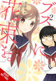 Book cover of: April Showers Bring May Flowers, Vol. 2. By: Roku Sakura