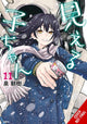Book cover of: Mieruko-chan, Vol. 11