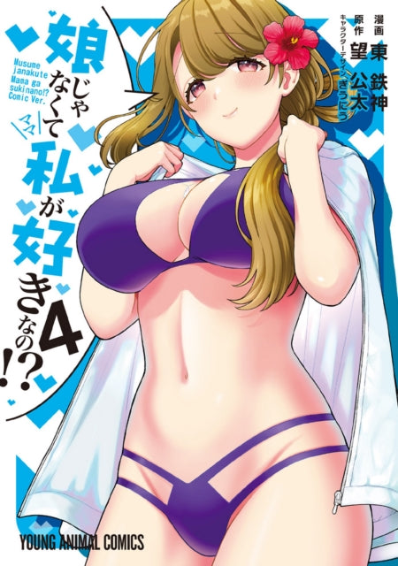 Book cover of: You Like Me, Not My Daughter?! (Manga) Vol. 4. By: Kota Nozomi