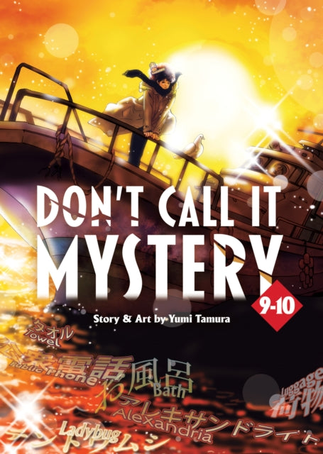 Book cover of: Don't Call it Mystery (Omnibus) Vol. 9-10. By: Yumi Tamura