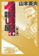 Book cover of: Ichi the Killer (Omnibus) Vol. 1. By: Hideo Yamamoto